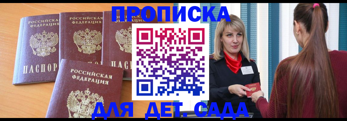 прописка в квартире в Новочеркасске