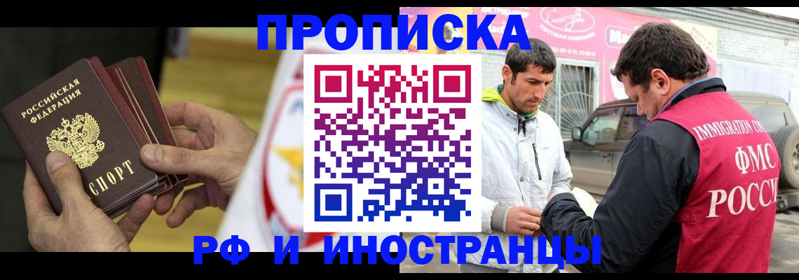 прописка ребенка в Новочеркасске