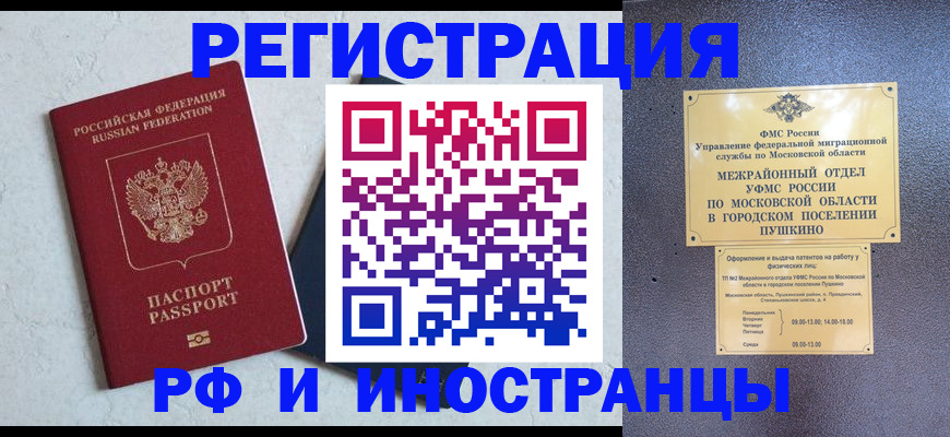 временная регистрация собственник в Новочеркасске