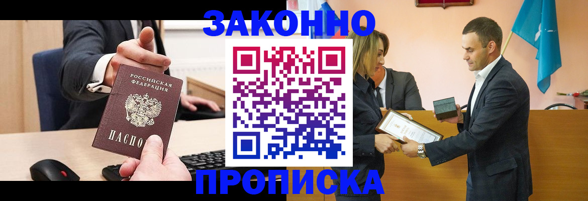 прописка штамп в Новочеркасске