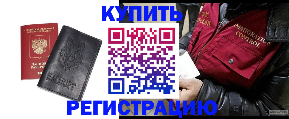 миграционный учет в Новочеркасске