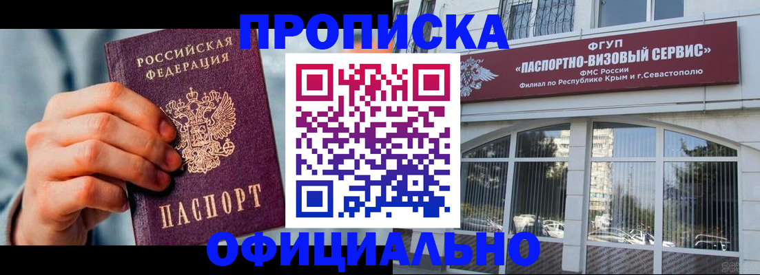 временная регистрация 2025 в Новочеркасске