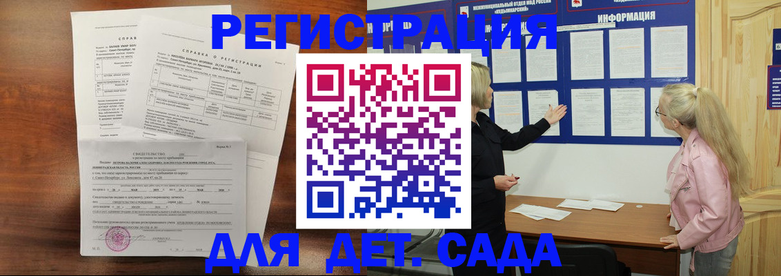 прописка для школы в Новочеркасске