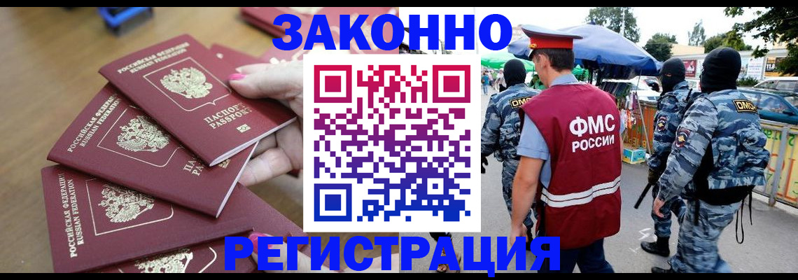 временная регистрация для всех в Новочеркасске